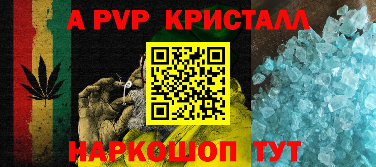 Десногорск  Alpha PVP VHQ  Вход с VPN  Альфа ПВП Crystall 