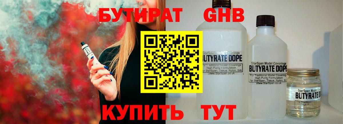 БУТИРАТ  Вход с VPN  Десногорск  БУТИРАТ Butirat 
