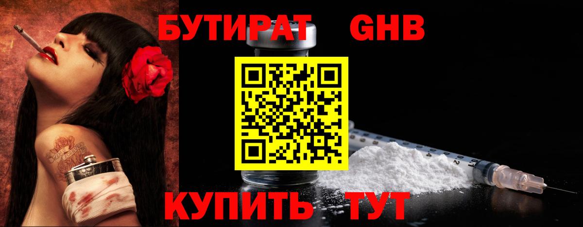 БУТИРАТ бутандиол Десногорск