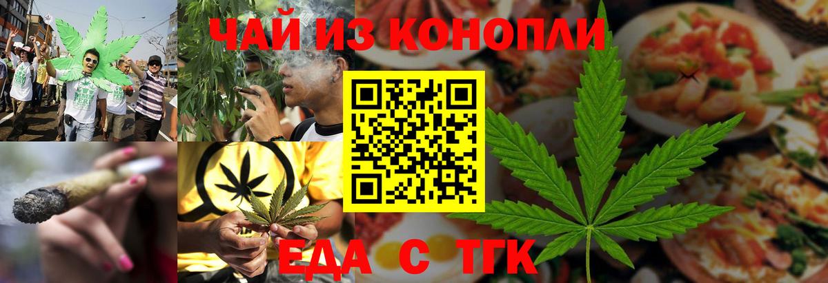 Еда ТГК конопля  Вход с VPN  Десногорск 