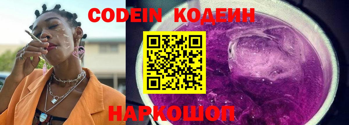Codein напиток Lean (лин)  Codein напиток Lean (лин)  Десногорск  Вход с VPN 