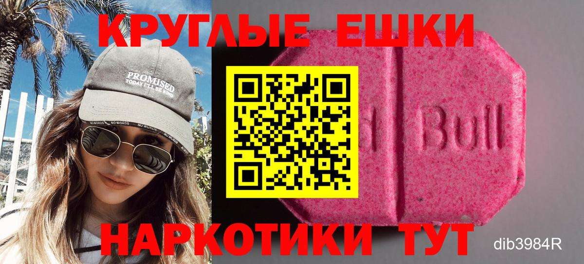 Ecstasy круглые Десногорск