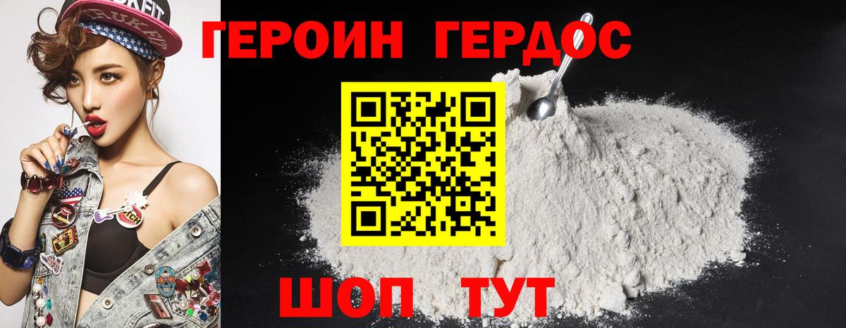 Героин афганец Десногорск