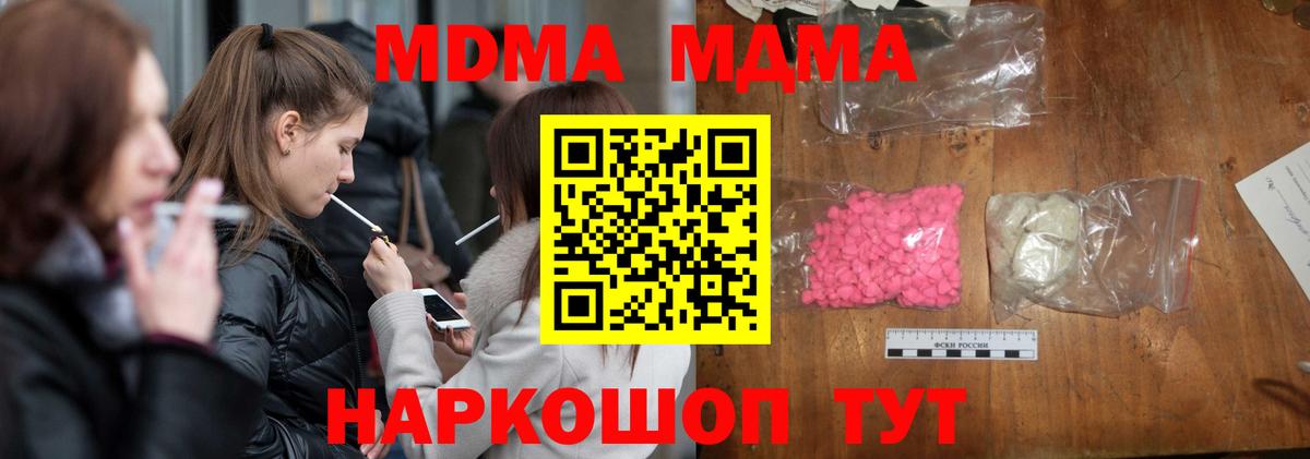 МДМА кристаллы  Вход с VPN  MDMA Molly  Десногорск 