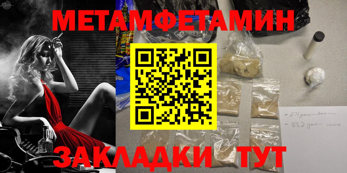 МЕТАМФЕТАМИН кристалл  Вход с VPN  МЕТАМФЕТАМИН кристалл  Десногорск 